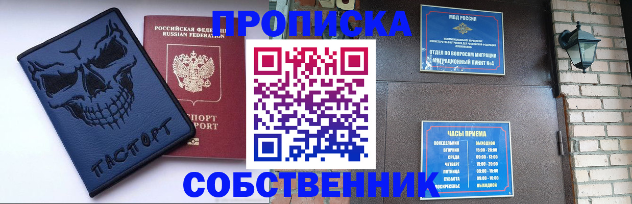 временная регистрация в квартире в Тыве
