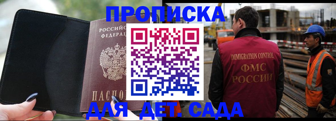 купить прописку в Тыве